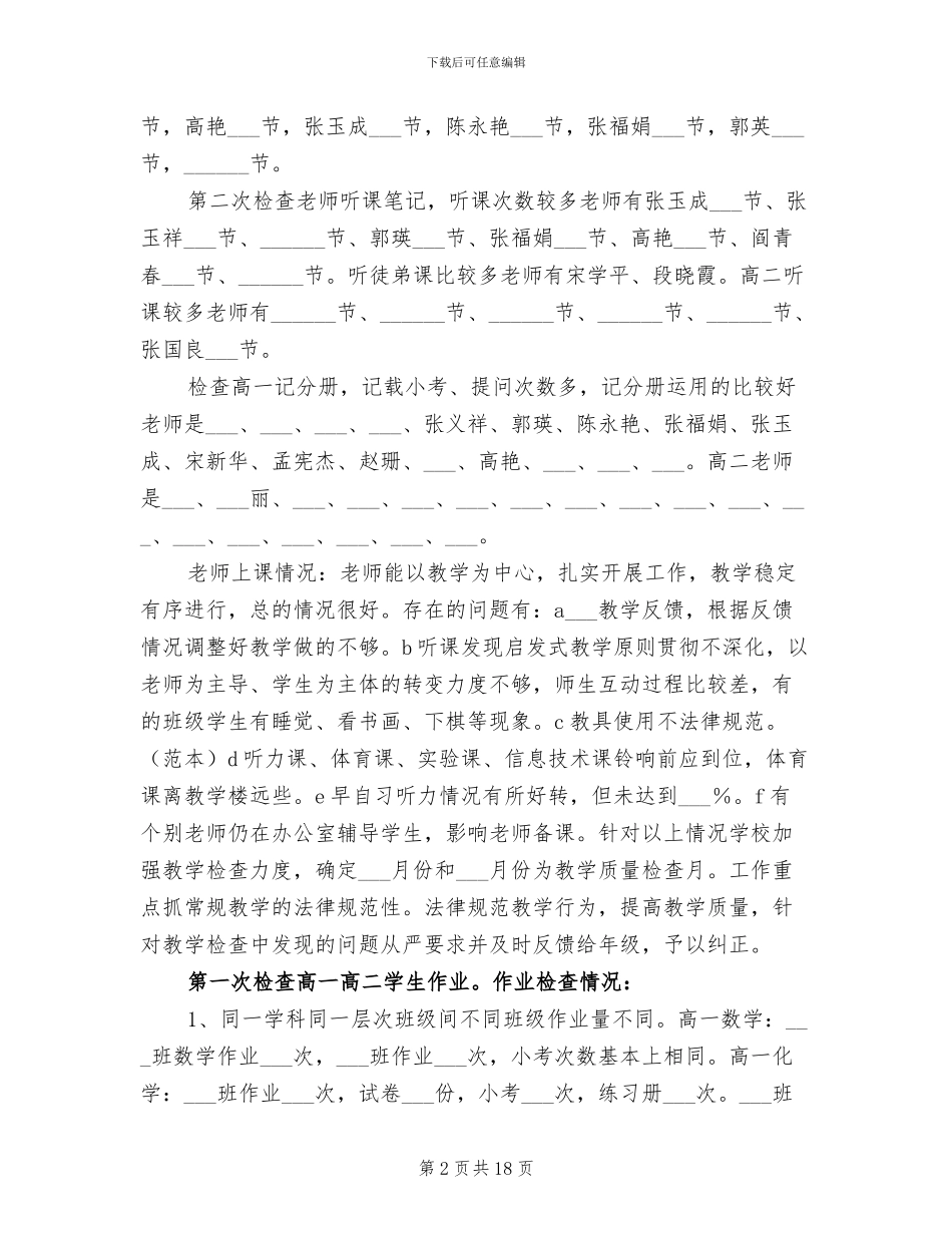 2024年教务主任思想工作总结_第2页