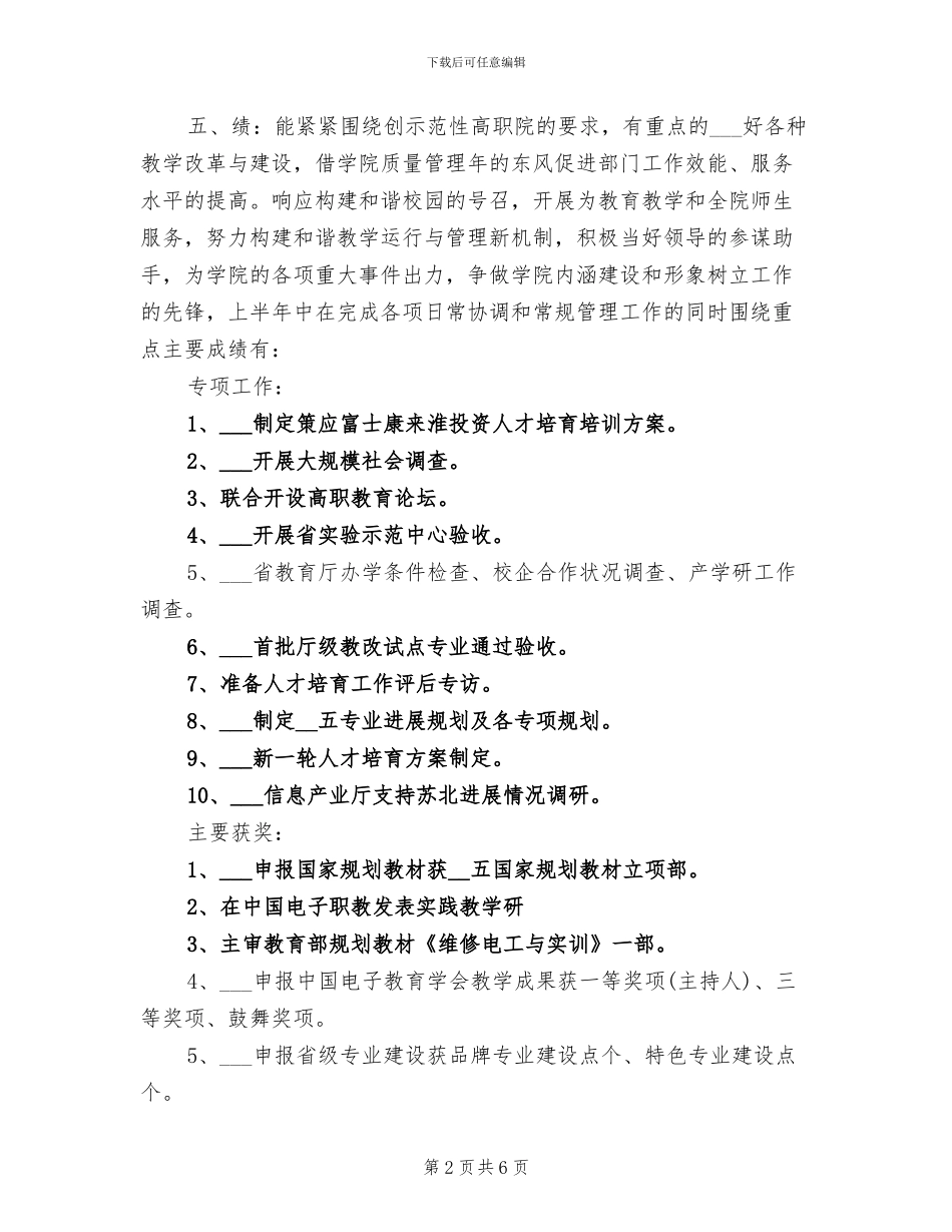 2024年教务处上半年工作小结_第2页