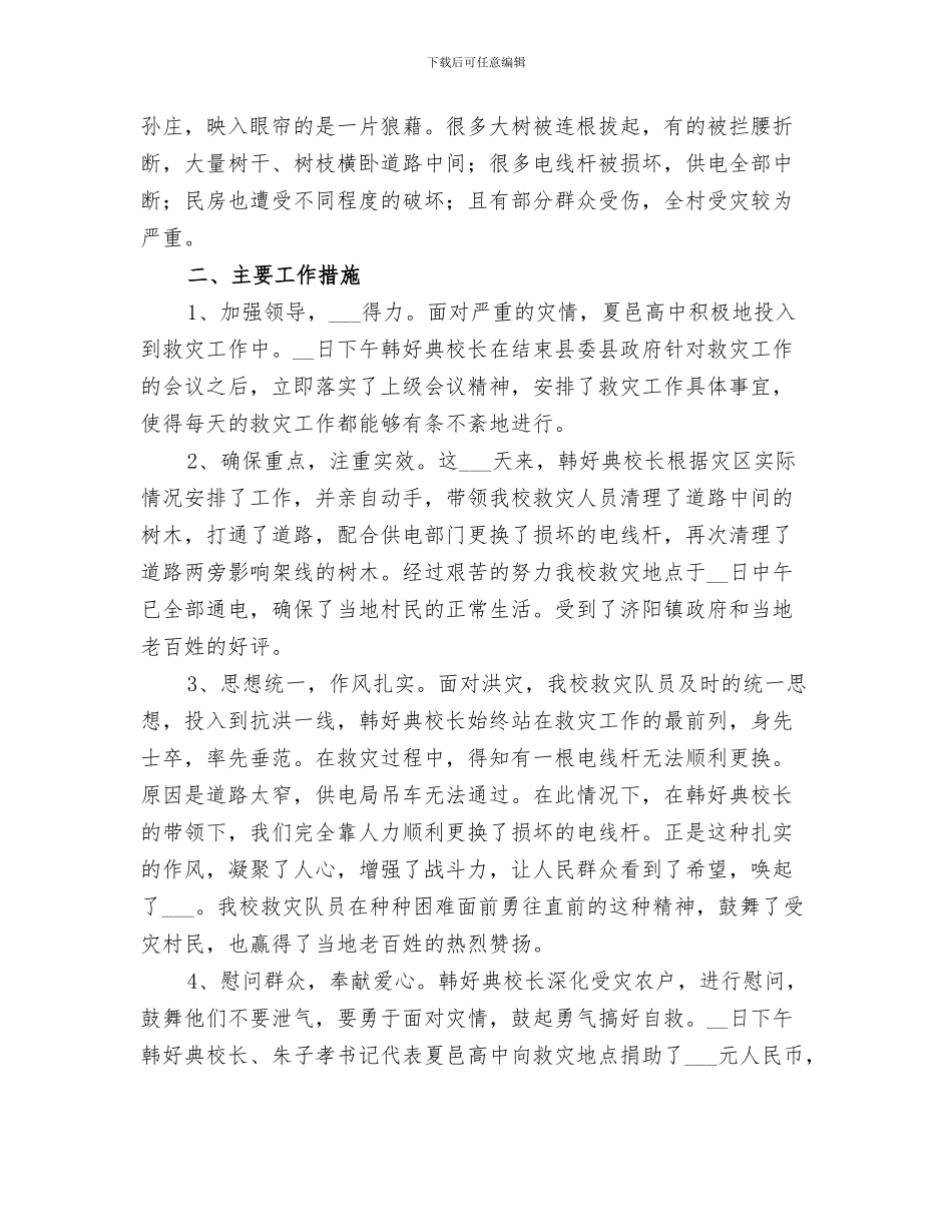 2024年救援队工作总结_第3页