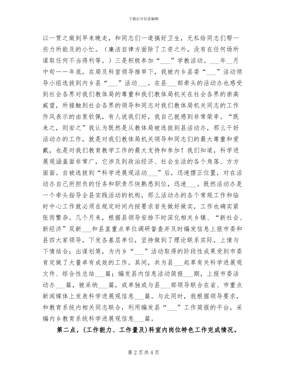 2024年教体局体卫艺股工作总结_第2页