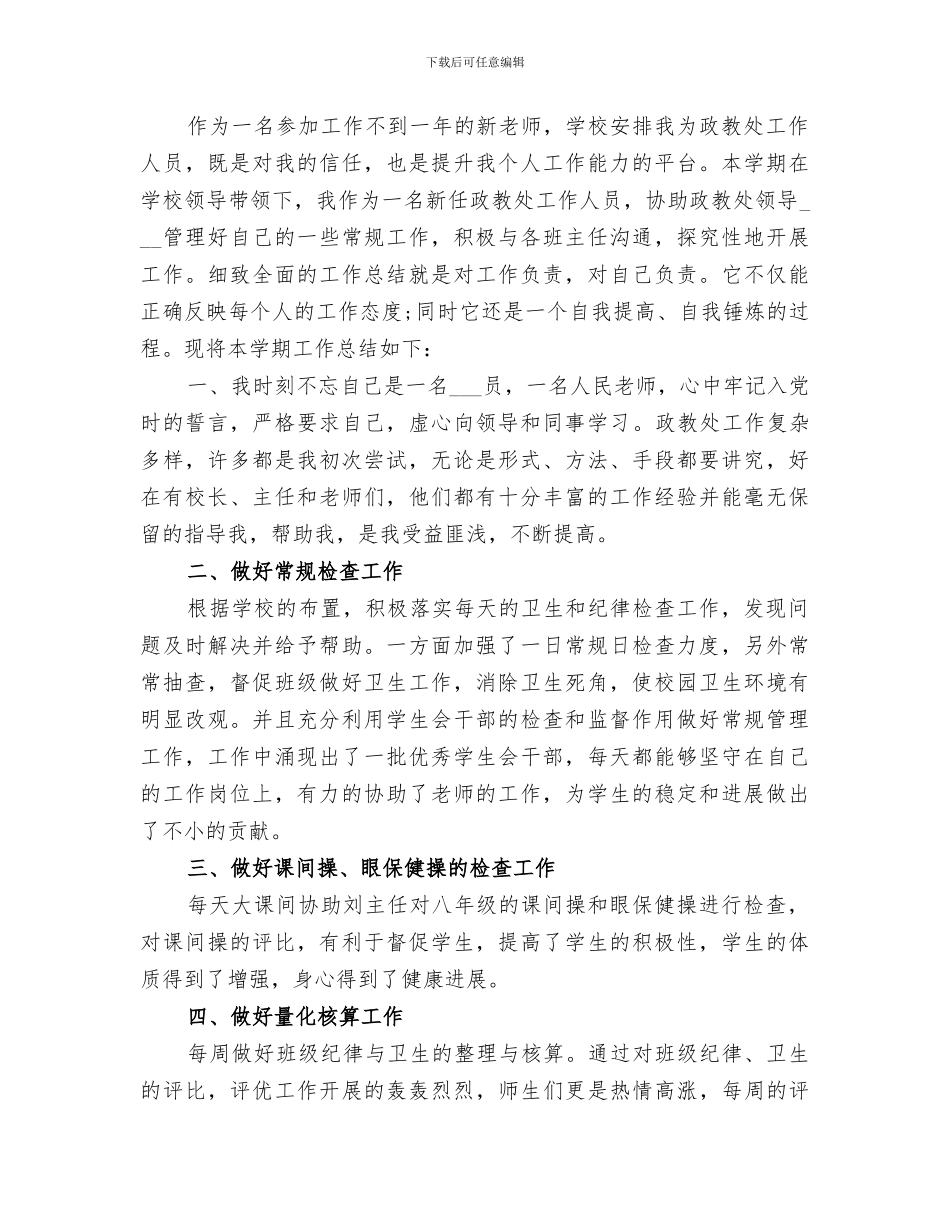 2024年教务处个人年度工作总结_第3页