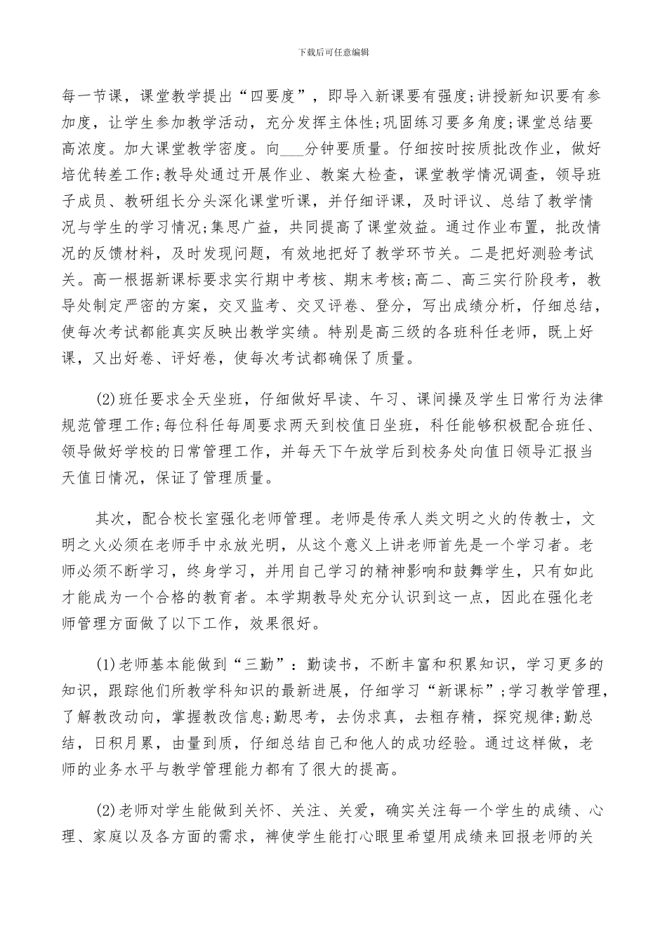 2024年教务处个人的年度工作总结范文_第2页