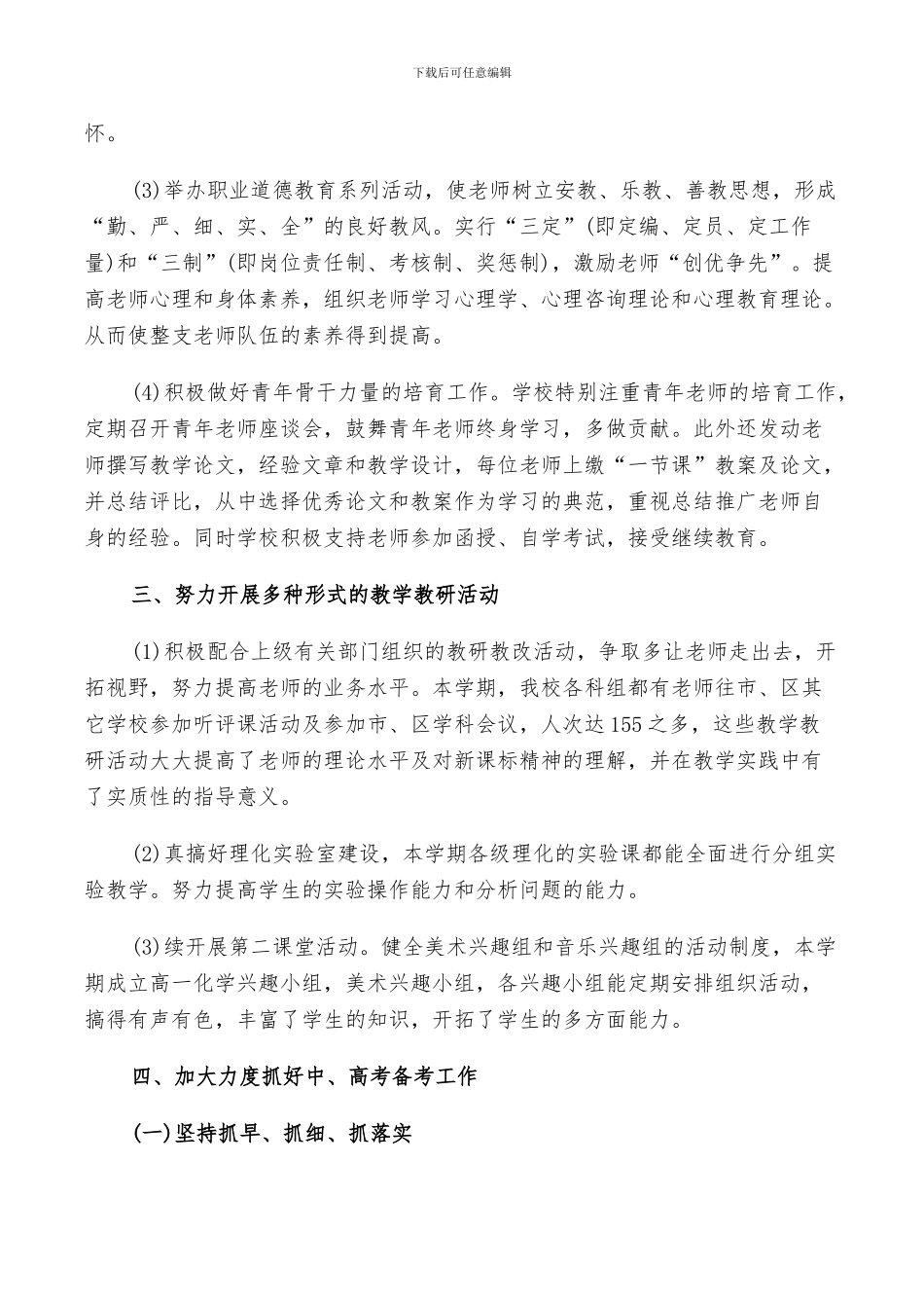 2024年教务处个人的年度工作总结范文_第3页