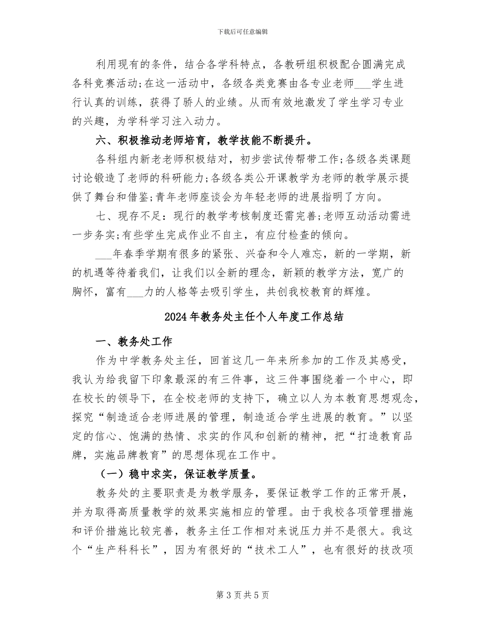 2024年教务处主任个人工作总结范文_第3页