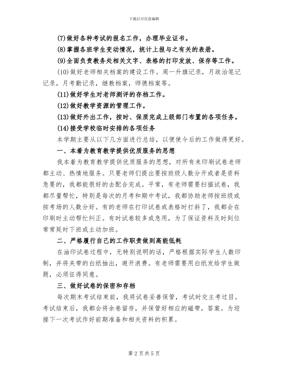 2024年教务处主任上半年工作总结_第2页