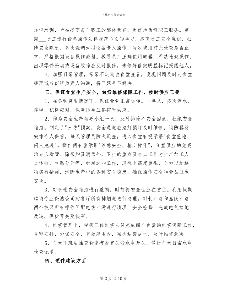 2024年教务处主任年度工作总结_第3页