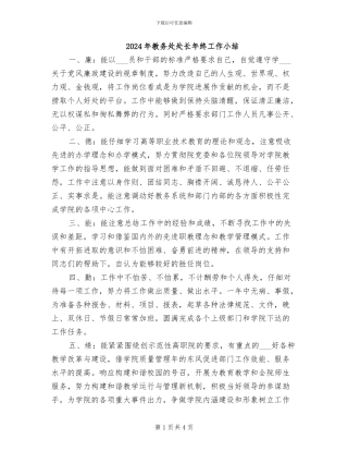 2024年教务处处长年终工作小结