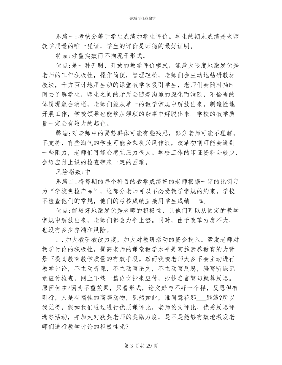 2024年教务副主任工作总结_第3页