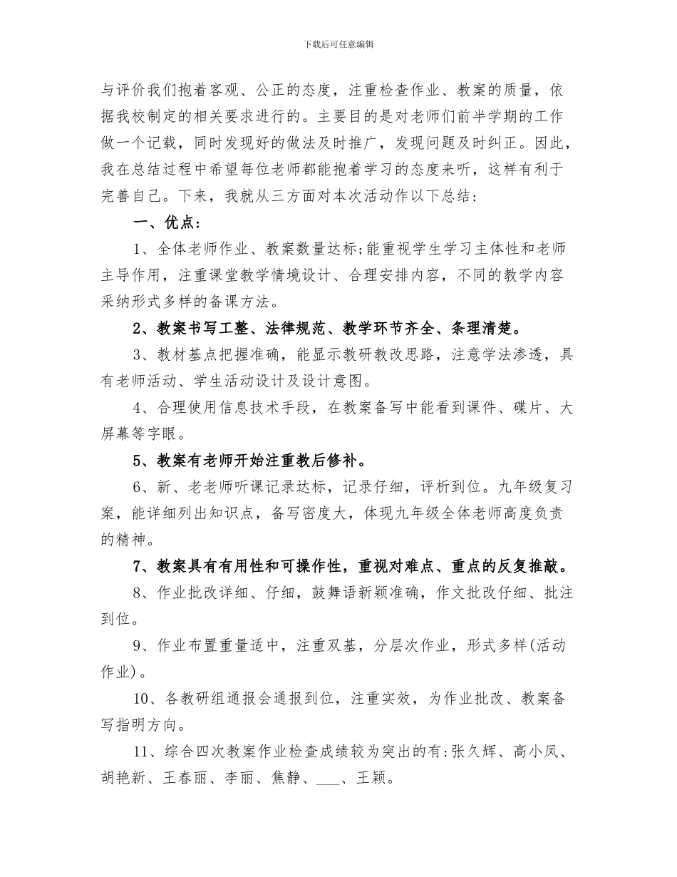 2024年教务处学籍科副科长任期工作总结_第3页