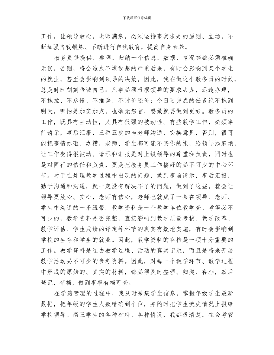 2024年教务处工作人员工作总结范文_第2页