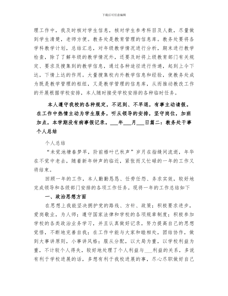 2024年教务处工作人员工作总结范文_第3页