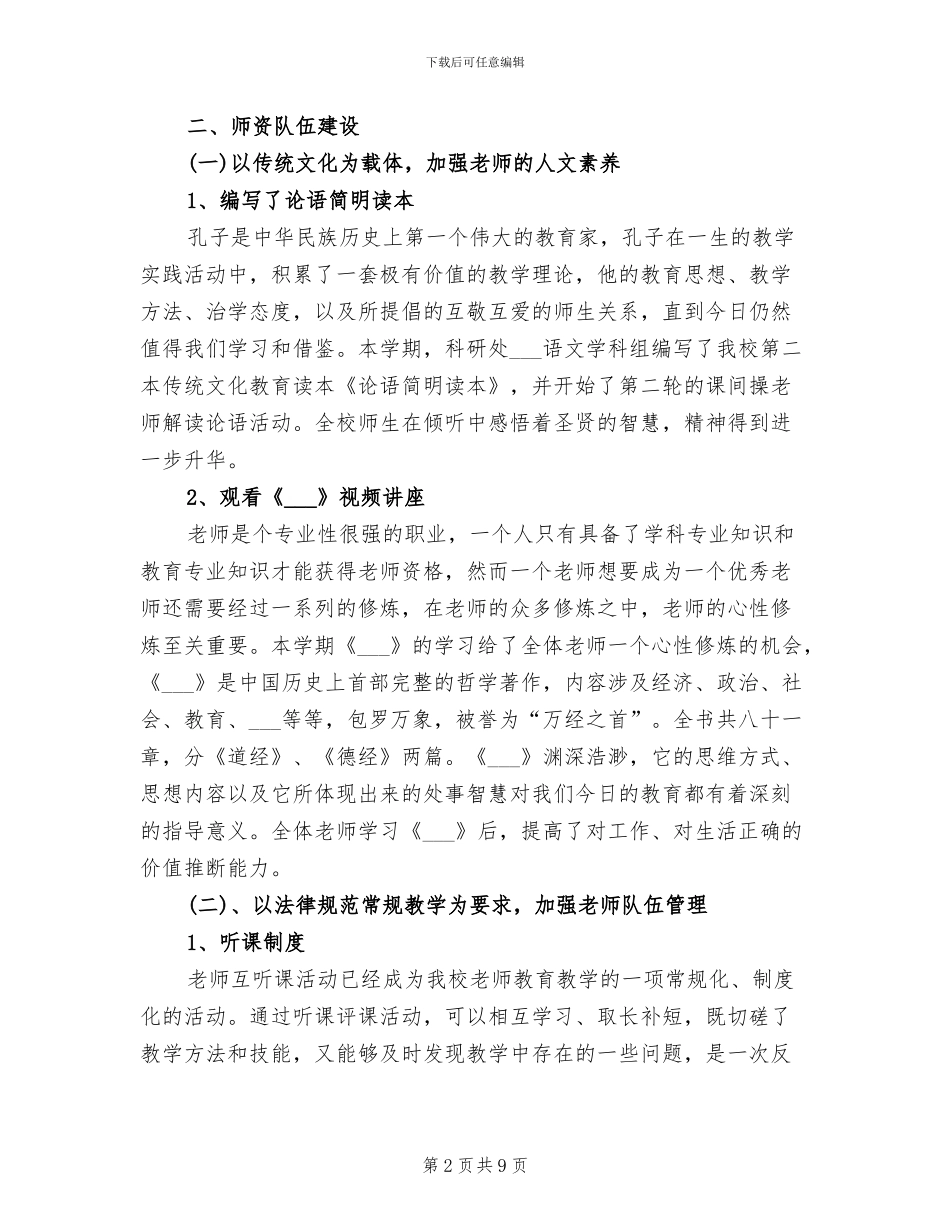 2024年教务处学期教学工作总结_第2页