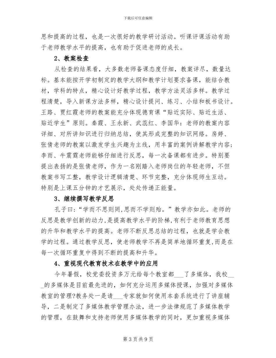 2024年教务处学期教学工作总结_第3页