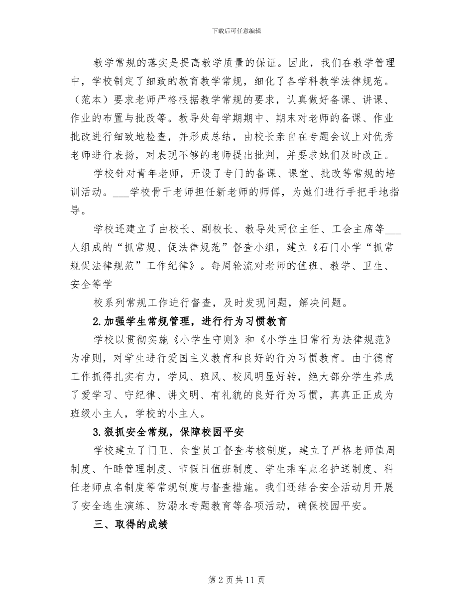 2024年教务主任工作总结_第2页