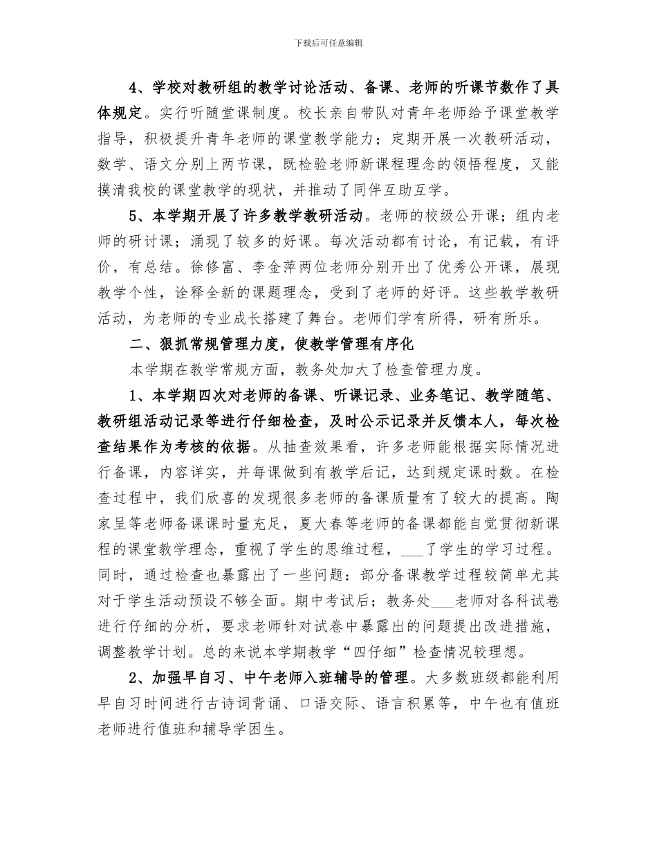 2024年教务处工作小结_第2页