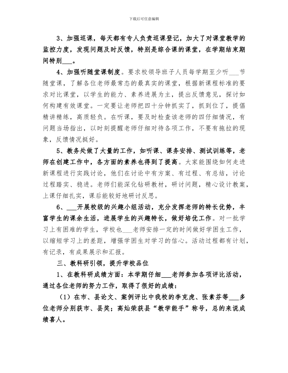 2024年教务处工作小结_第3页