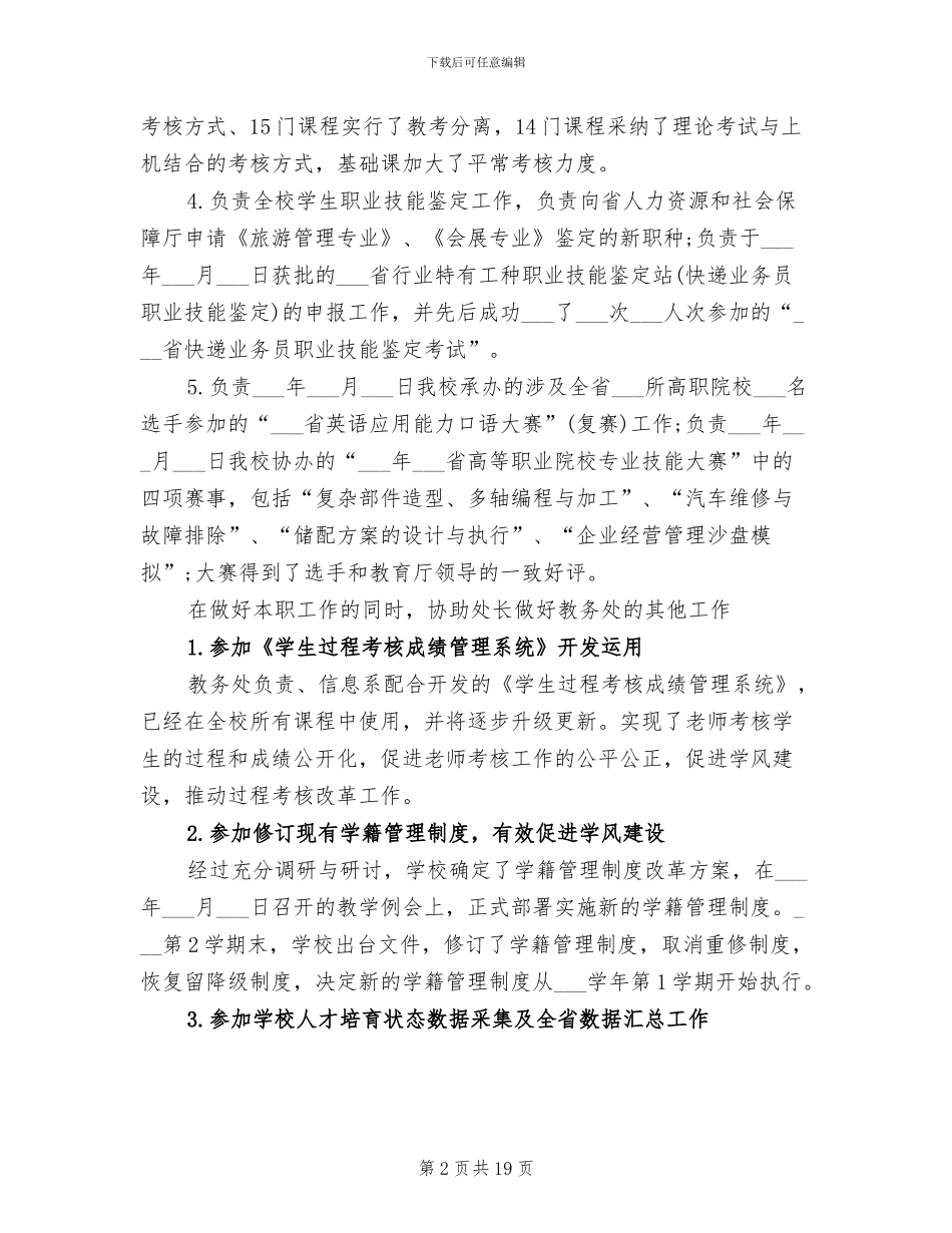 2024年教务处工作总结_第2页