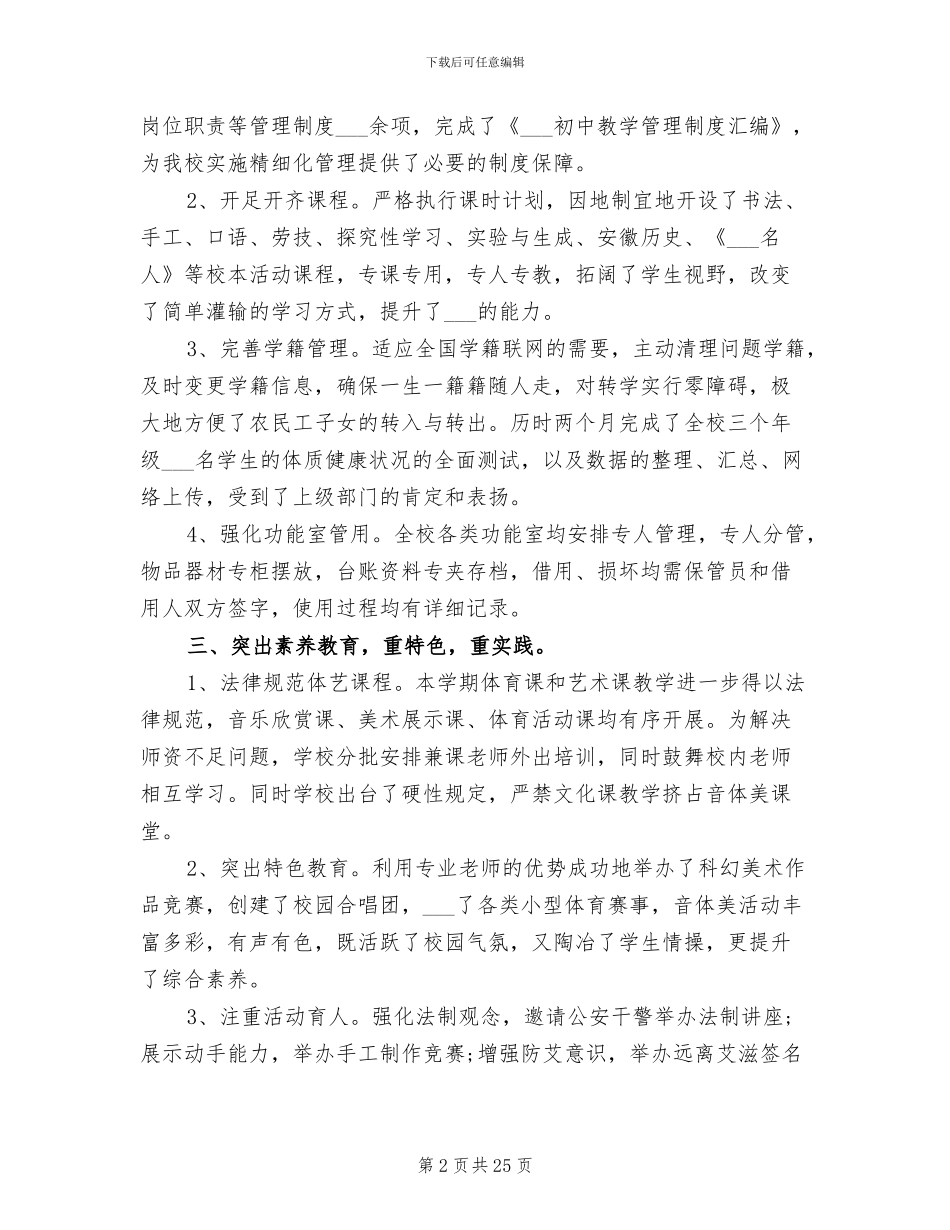 2024年教务处工作总结汇报_第2页