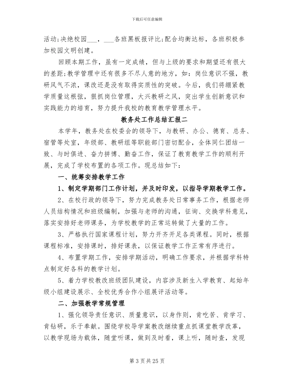 2024年教务处工作总结汇报_第3页