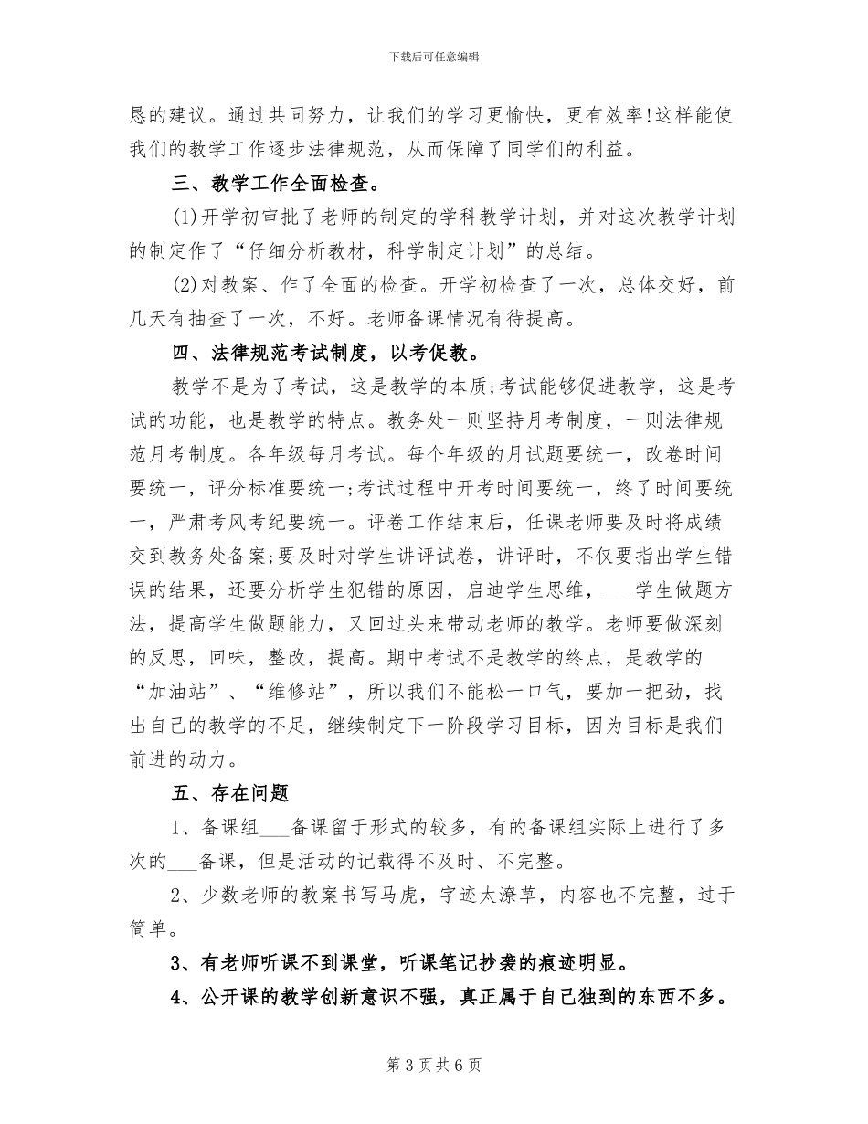 2024年教务处工作总结范文_第3页