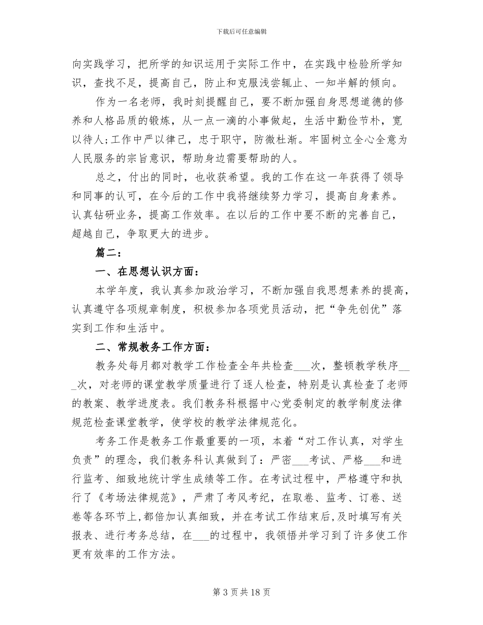 2024年教务处干事工作个人总结_第3页