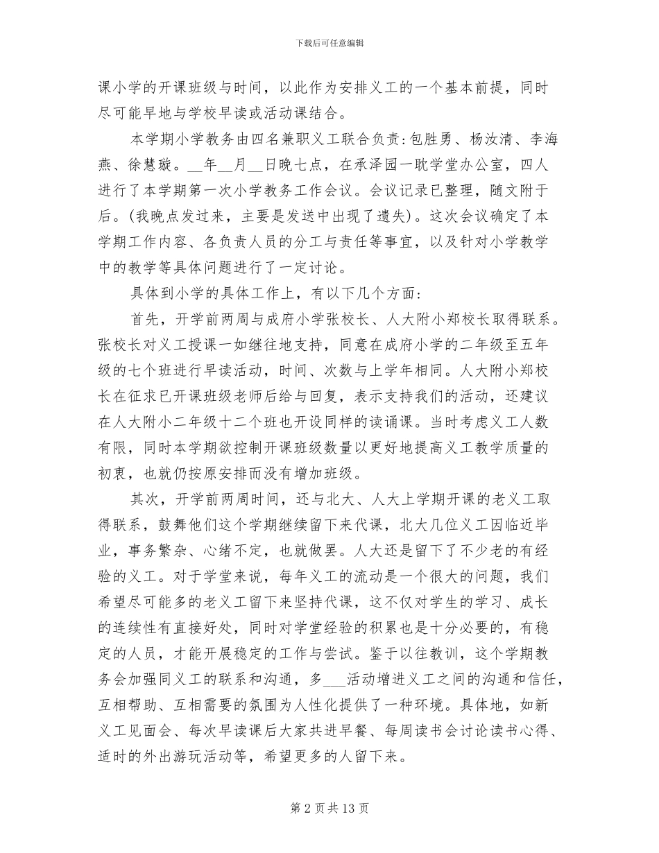 2024年教务处干事工作总结范文_第2页