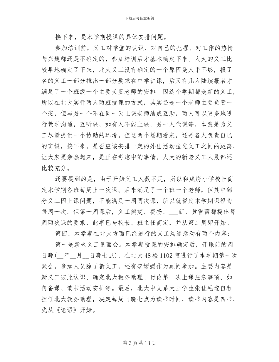 2024年教务处干事工作总结范文_第3页