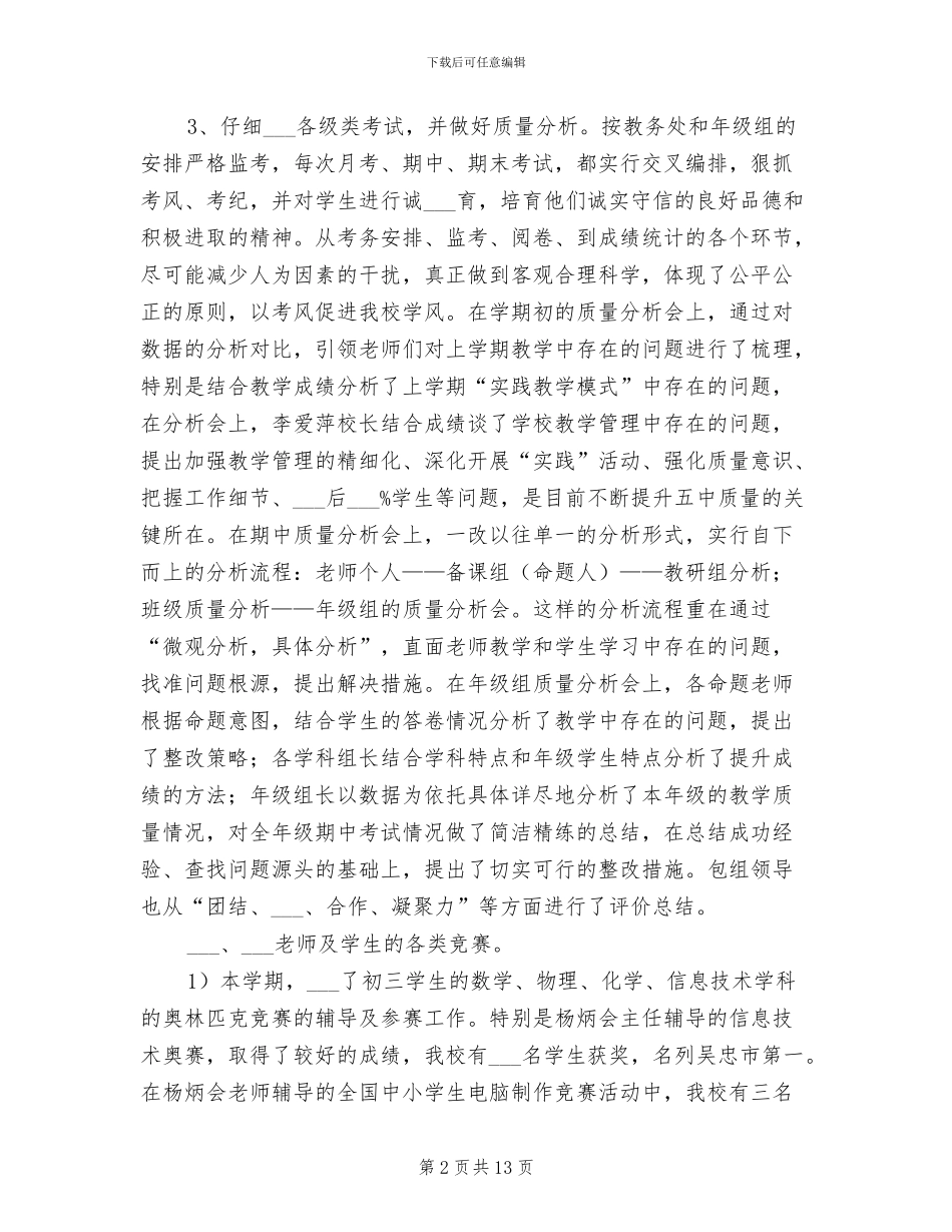 2024年教务处年度工作小结_第2页