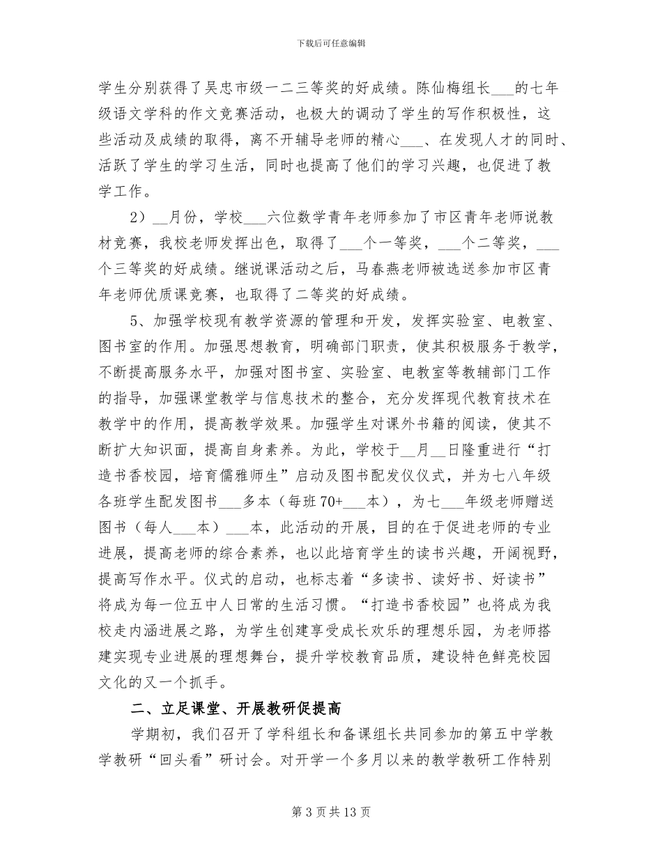 2024年教务处年度工作小结_第3页