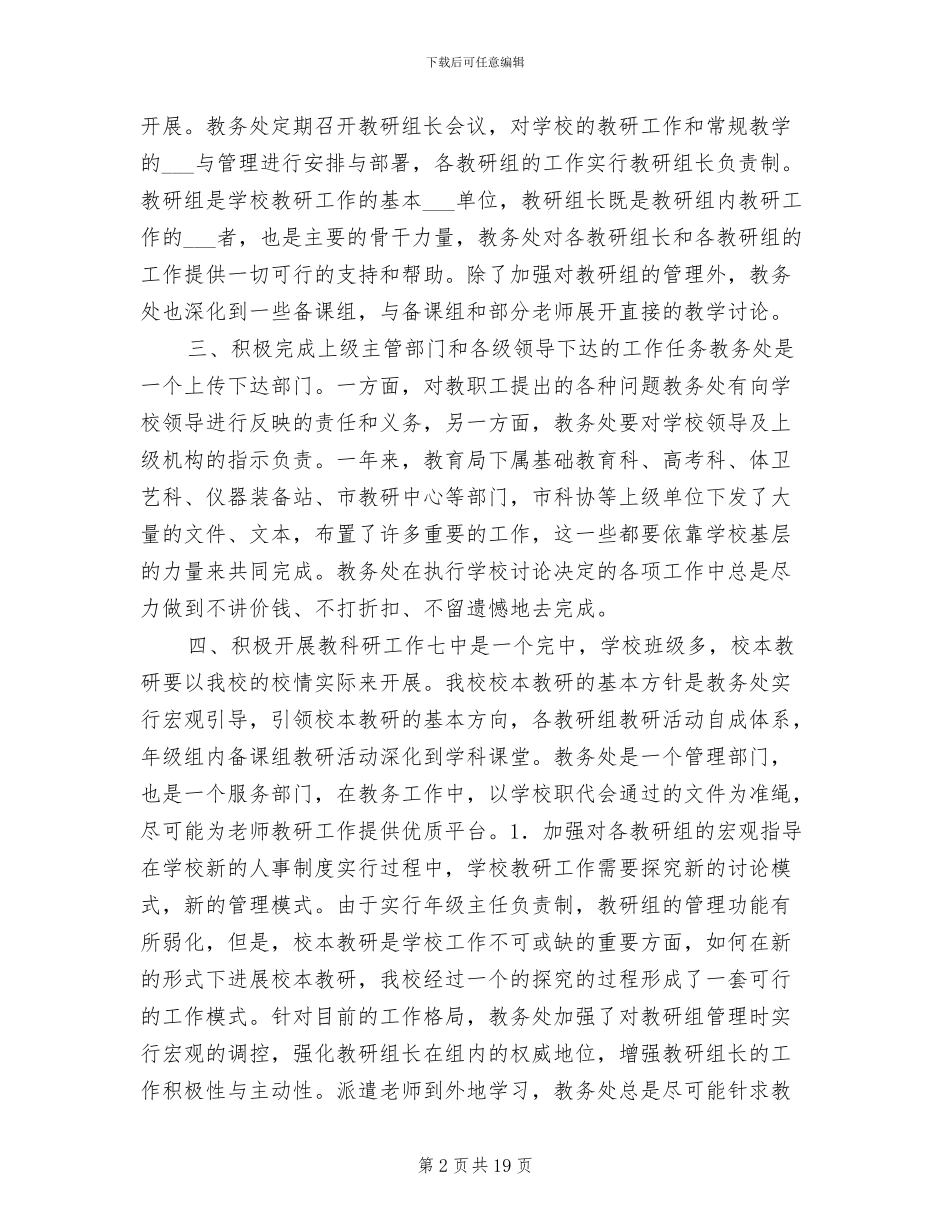 2024年教务处年度工作总结_第2页