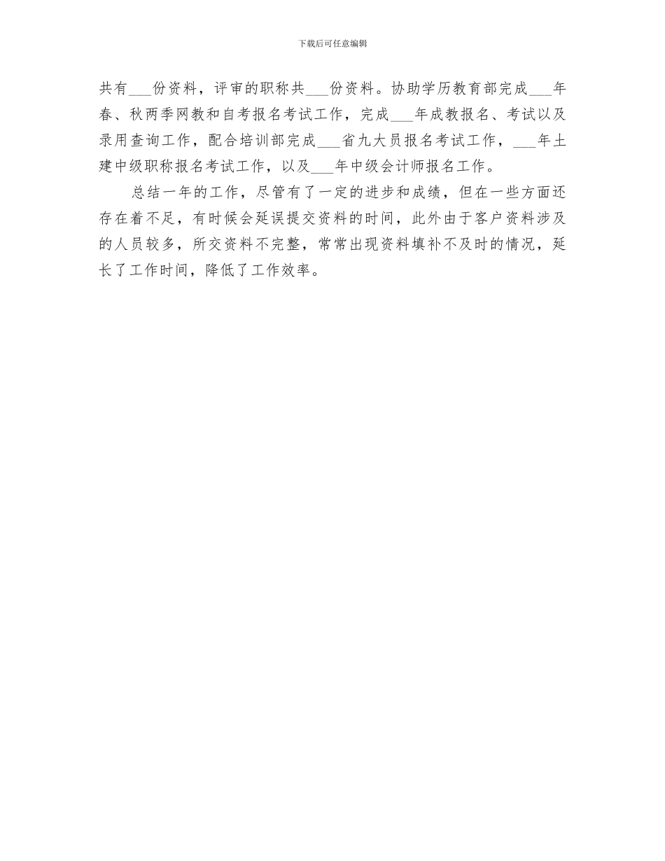 2024年教务处优秀个人工作总结_第3页