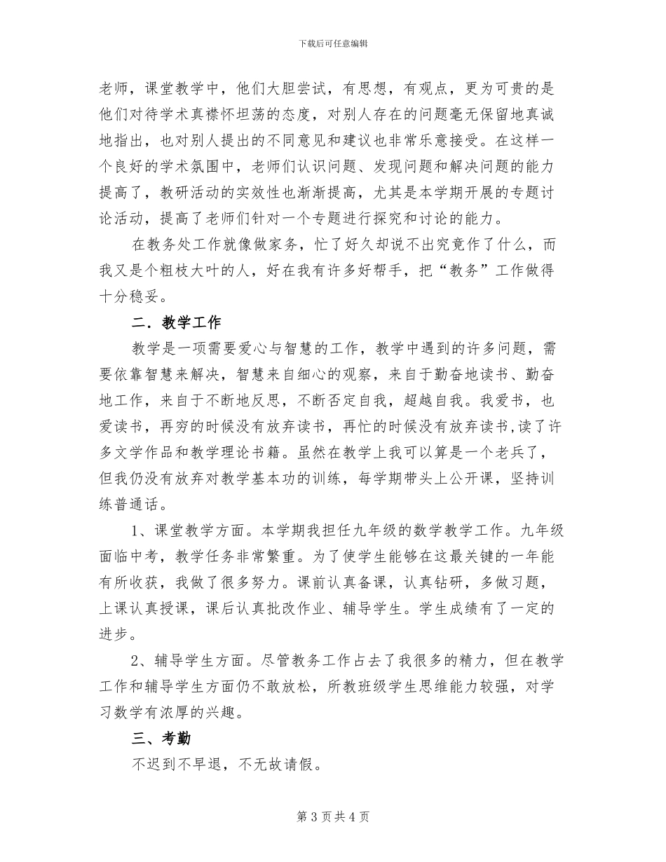2024年教务处主任全年总结_第3页