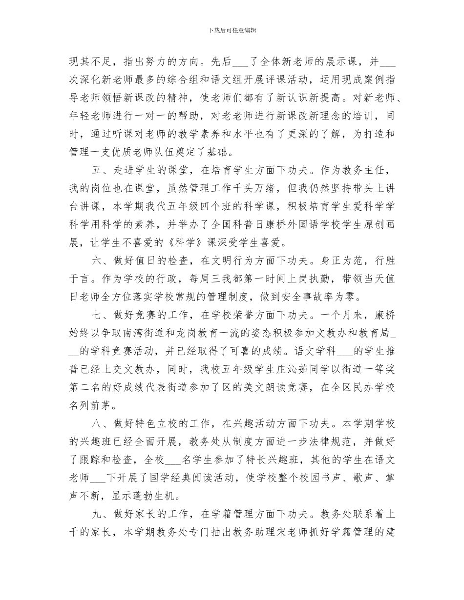 2024年教务处主任年终工作总结范文_第2页