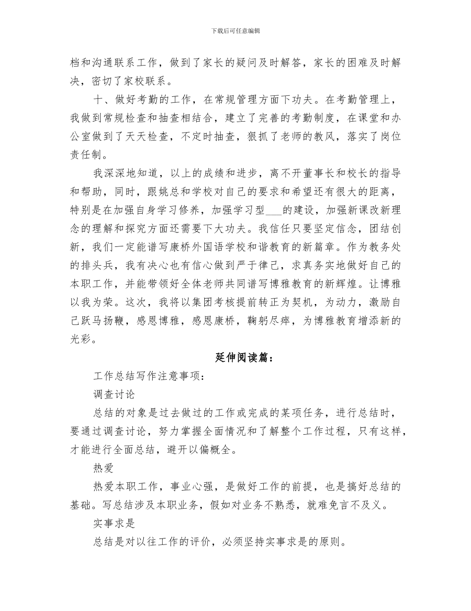 2024年教务处主任年终工作总结范文_第3页