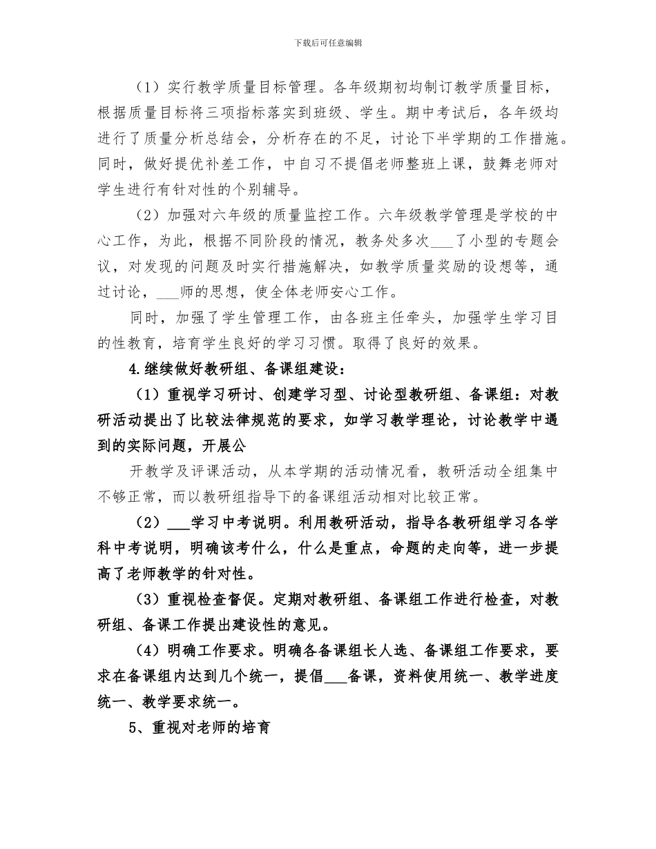 2024年教务处教学工作年终总结_第2页