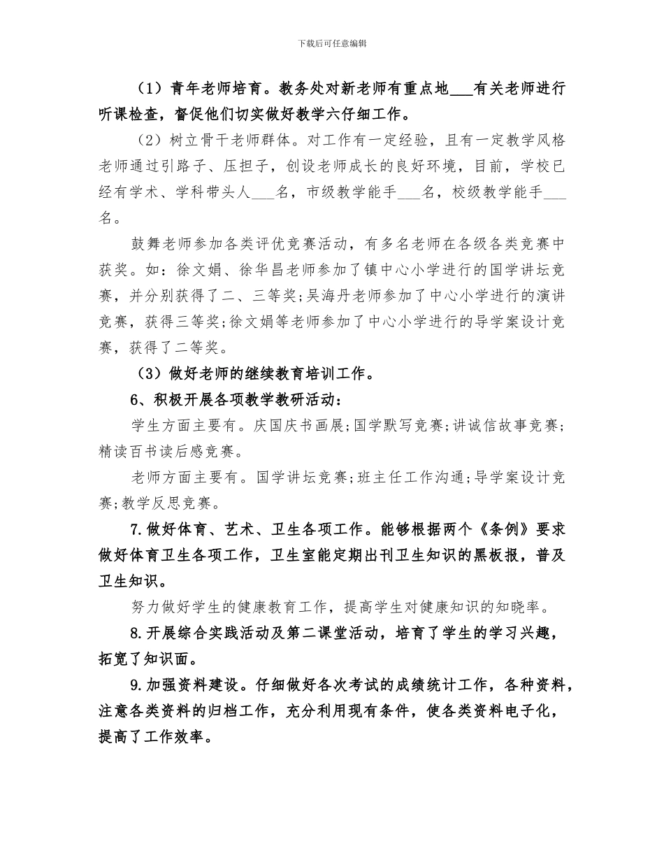 2024年教务处教学工作年终总结_第3页