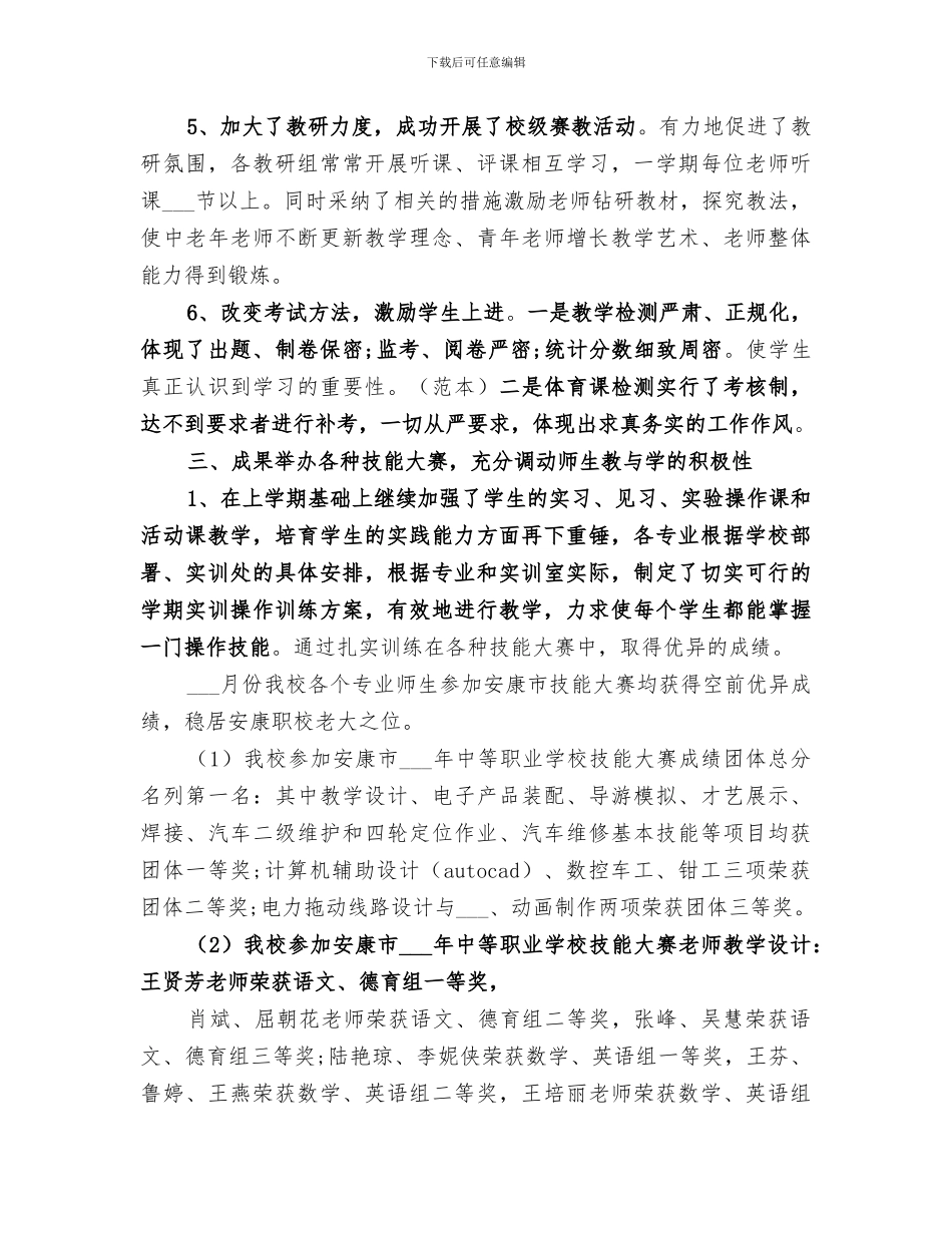 2024年教务处教学工作年度总结_第3页