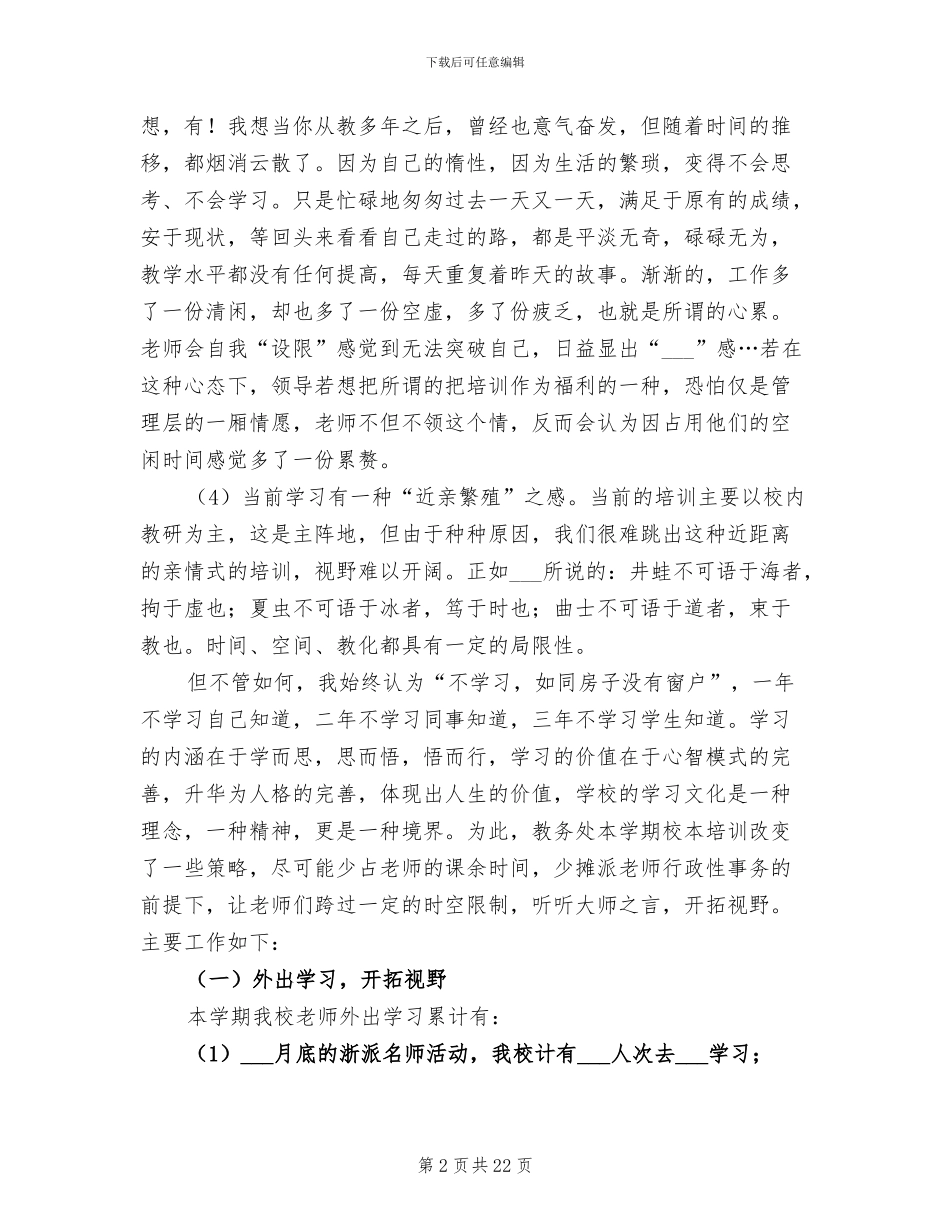 2024年教务处教科室工作总结_第2页