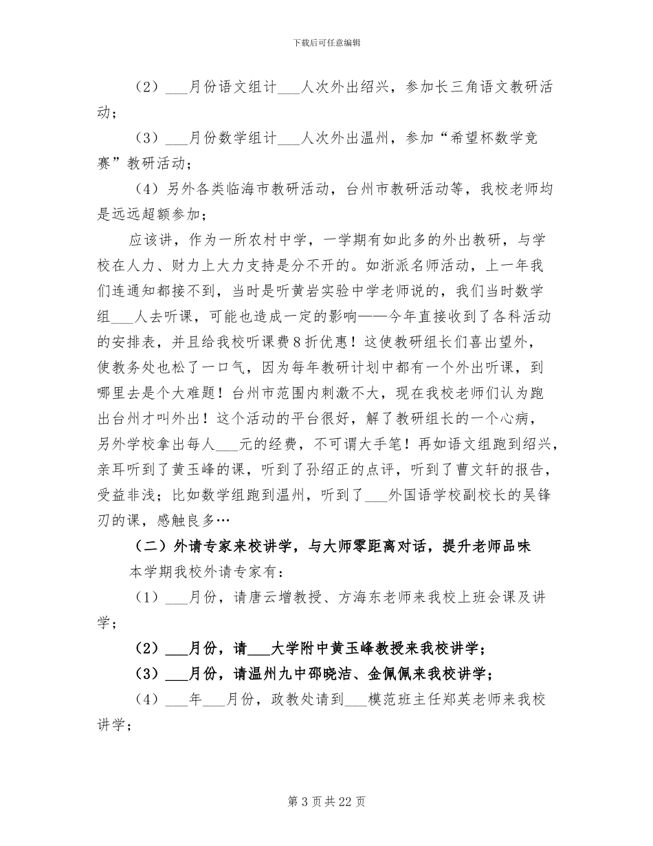 2024年教务处教科室工作总结_第3页