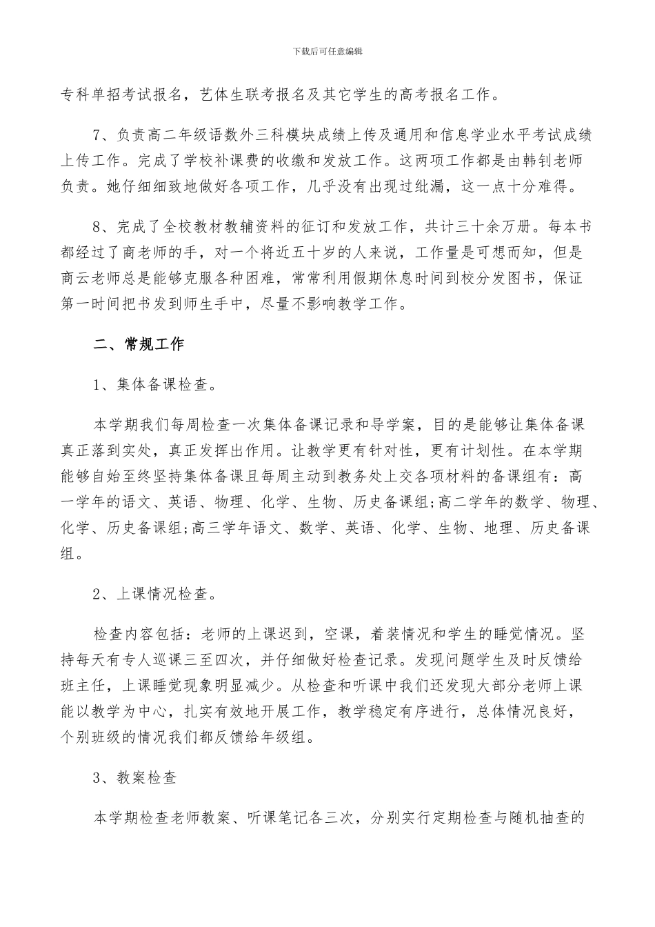 2024年教务处年终工作总结以及工作计划范文_第2页