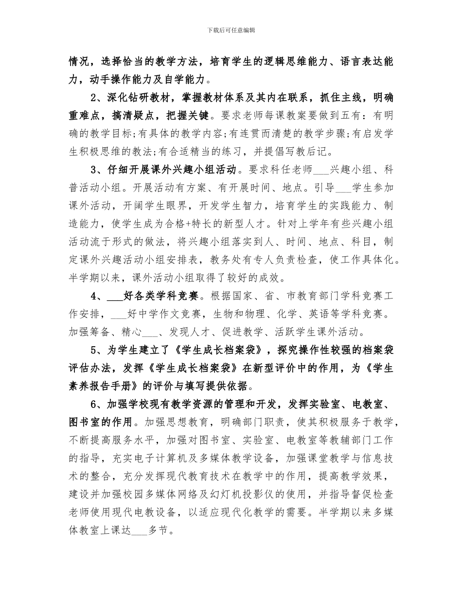 2024年教务处教学年度工作总结_第2页