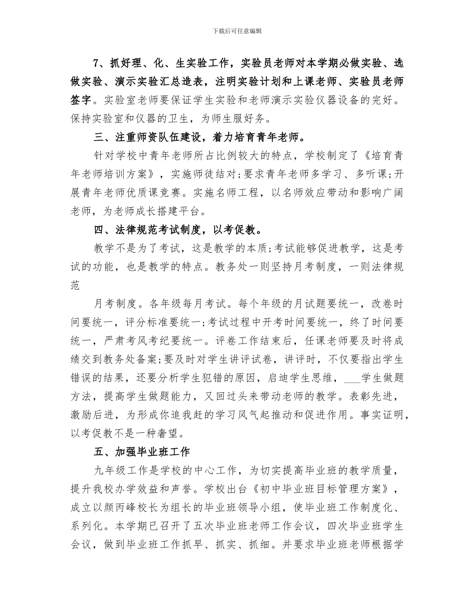 2024年教务处教学年度工作总结_第3页