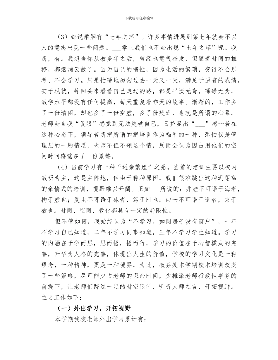 2024年教务处教科室工作总结范文_第2页