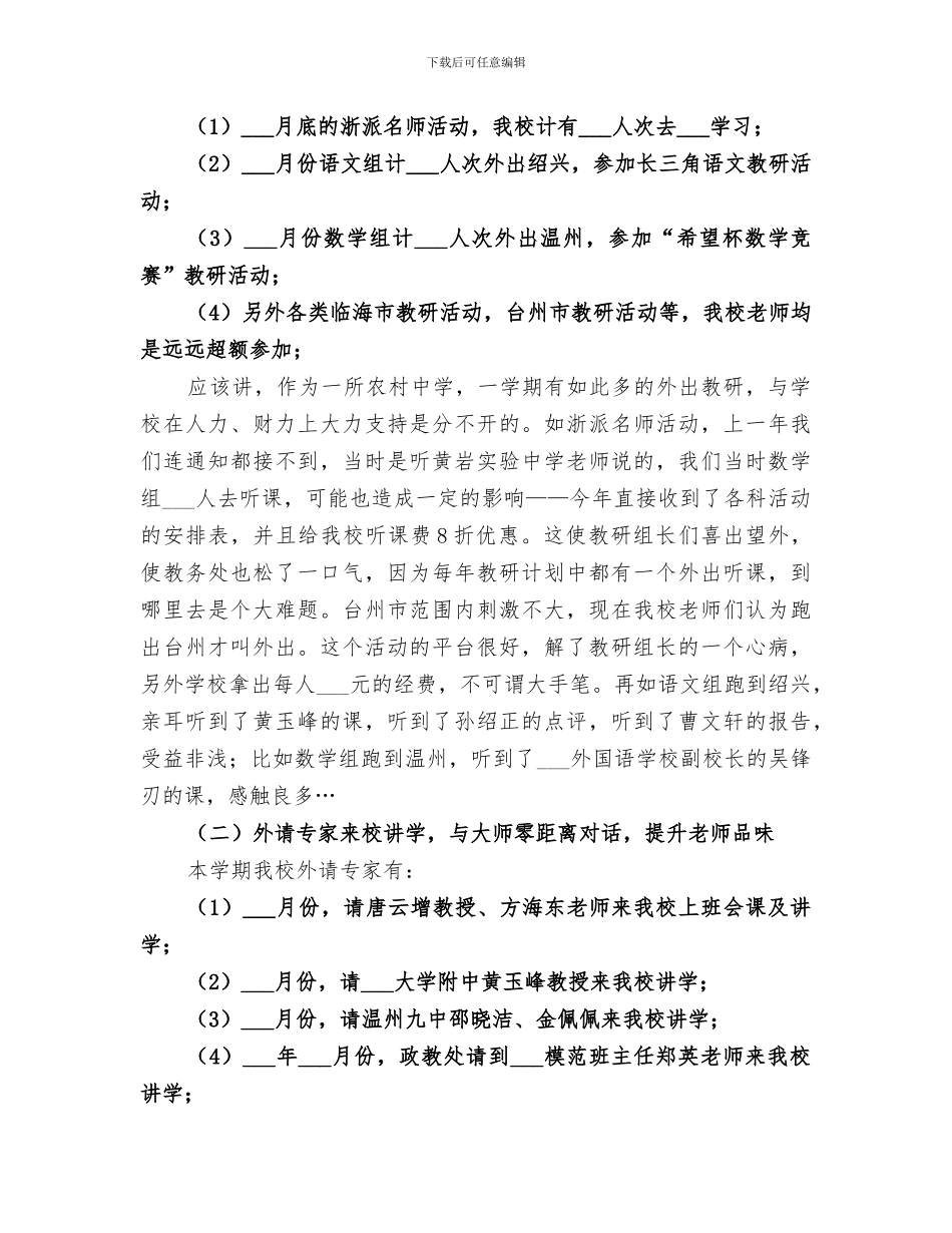 2024年教务处教科室工作总结范文_第3页