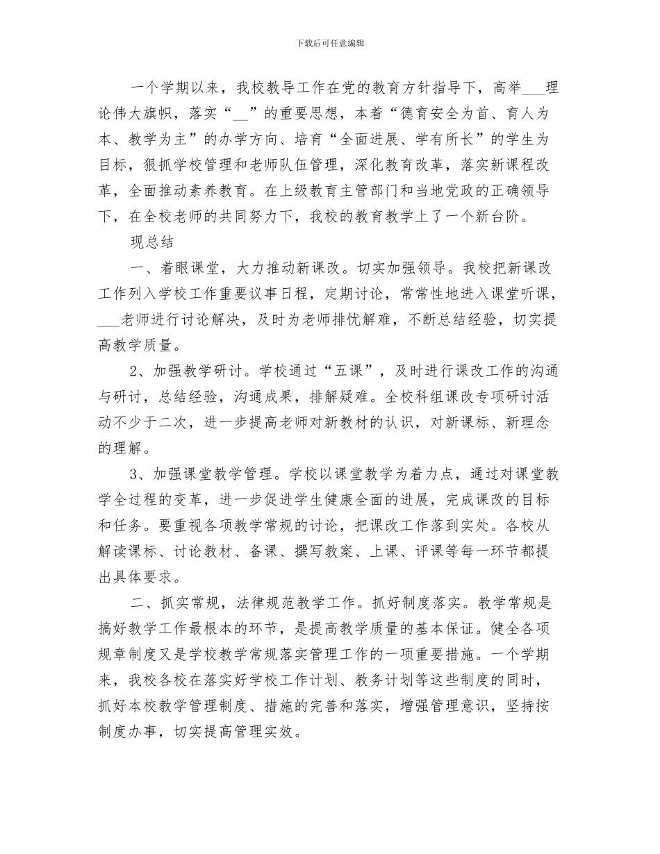 2024年教务处副处长的个人工作总结_第3页
