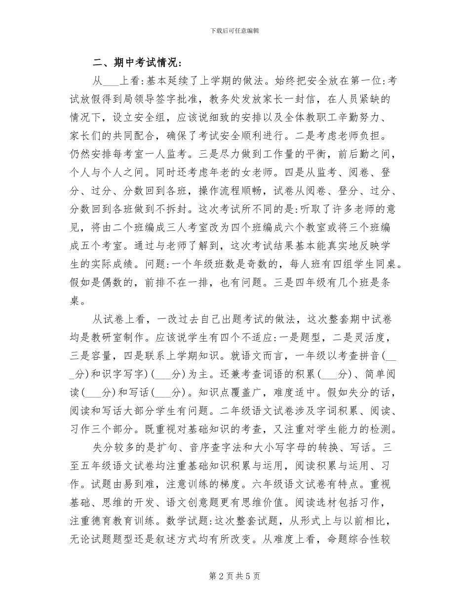 2024年教务处期中工作总结_第2页