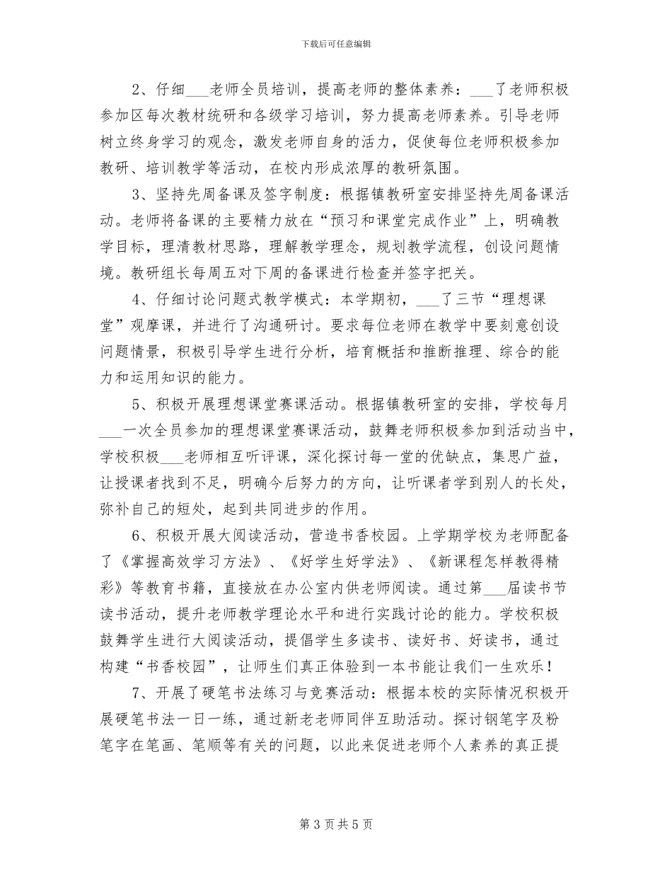 2024年教务处重点工作总结和重点工作安排_第3页