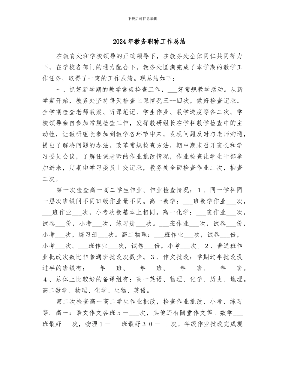 2024年教务职称工作总结_第1页