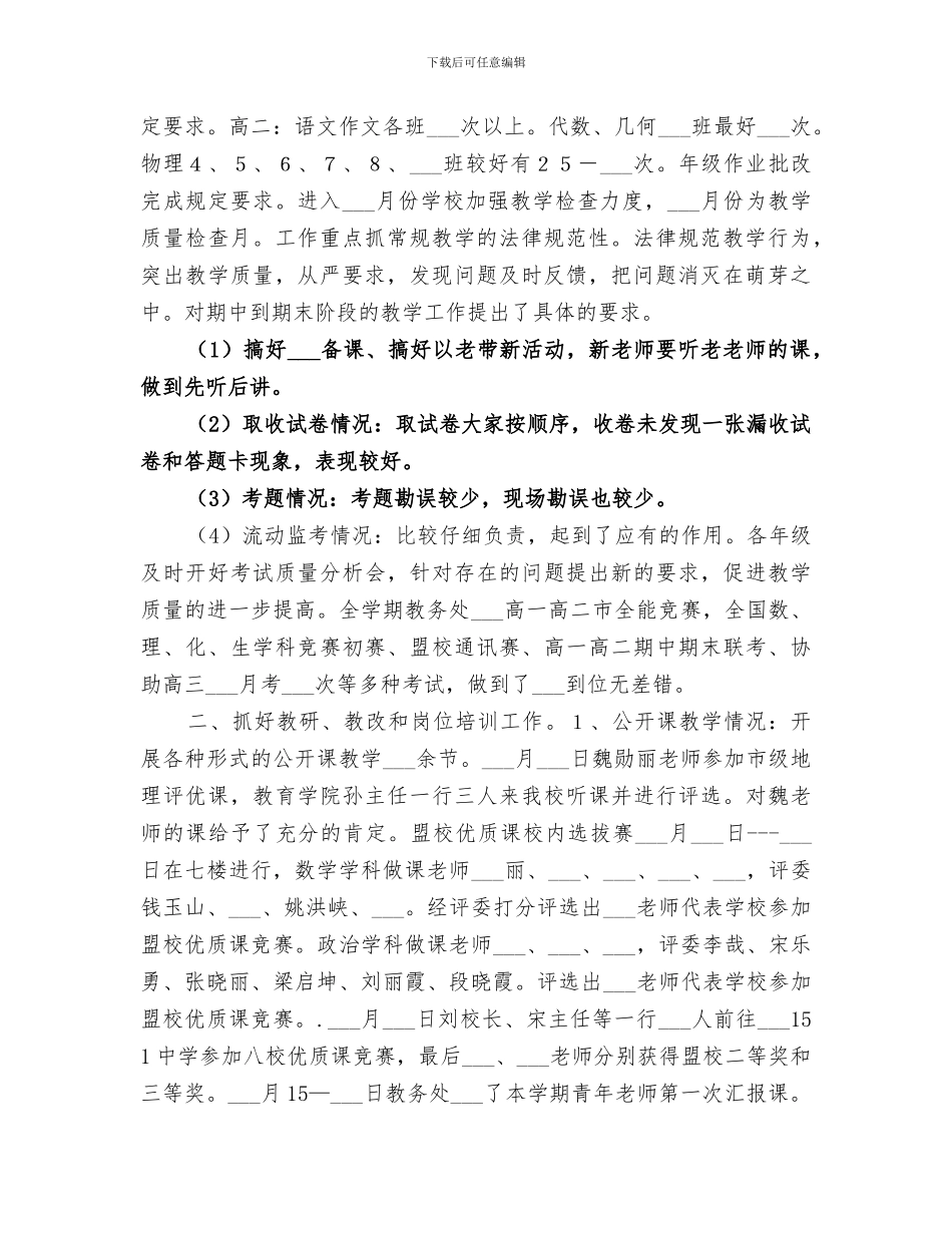 2024年教务职称工作总结_第2页