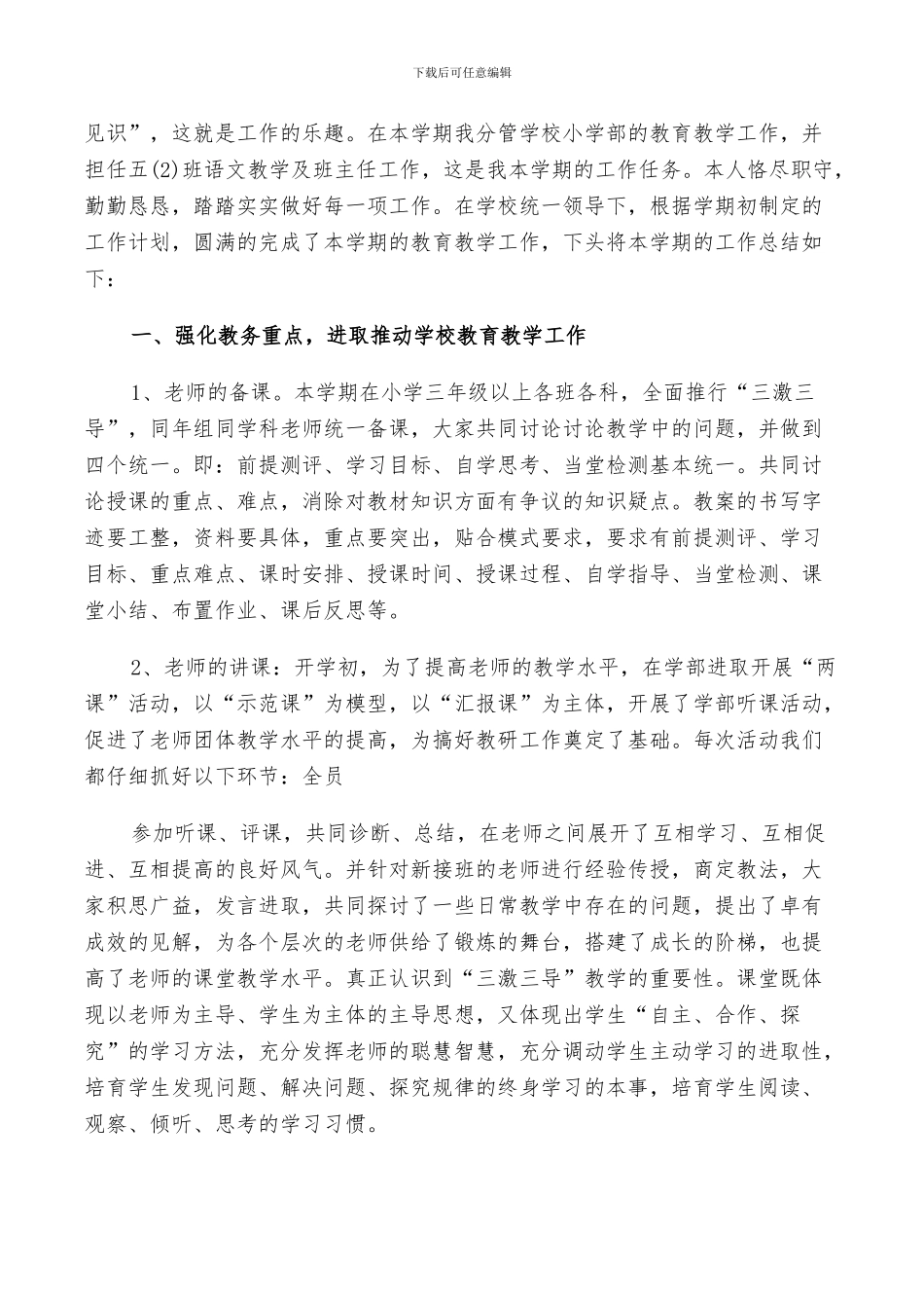 2024年教务工作鉴定总结_第2页